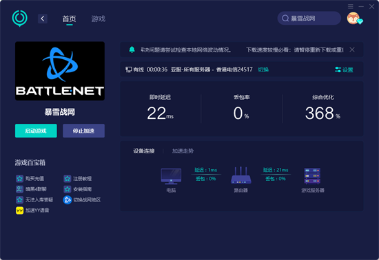 战网国际服哪里下 暴雪战网平台下载教程