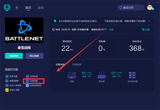 战网国际服哪里下 暴雪战网平台下载教程