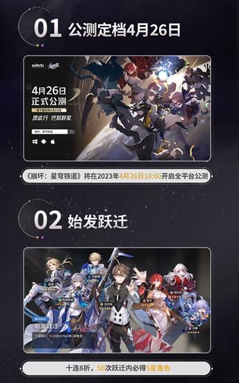 《崩坏：星穹铁道》4月26日公测！4月23日预下载