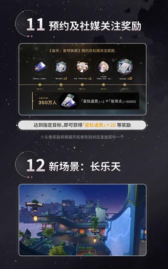 《崩坏：星穹铁道》4月26日公测！4月23日预下载