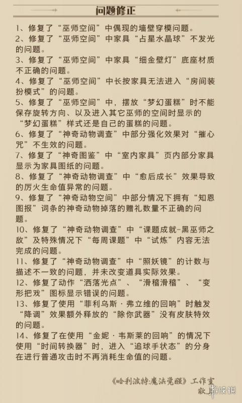 哈利波特魔法觉醒2月8日更新公告 哈利波特魔法觉醒沙漠救援玩法开启