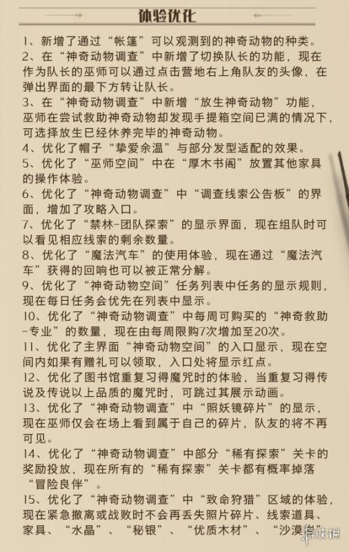 哈利波特魔法觉醒2月8日更新公告 哈利波特魔法觉醒沙漠救援玩法开启