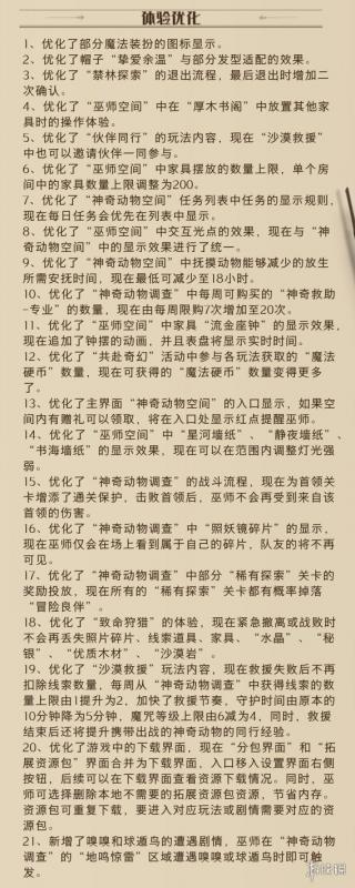 哈利波特魔法觉醒体验服2.8更新公告 哈利波特魔法觉醒神奇动物调查线索新增