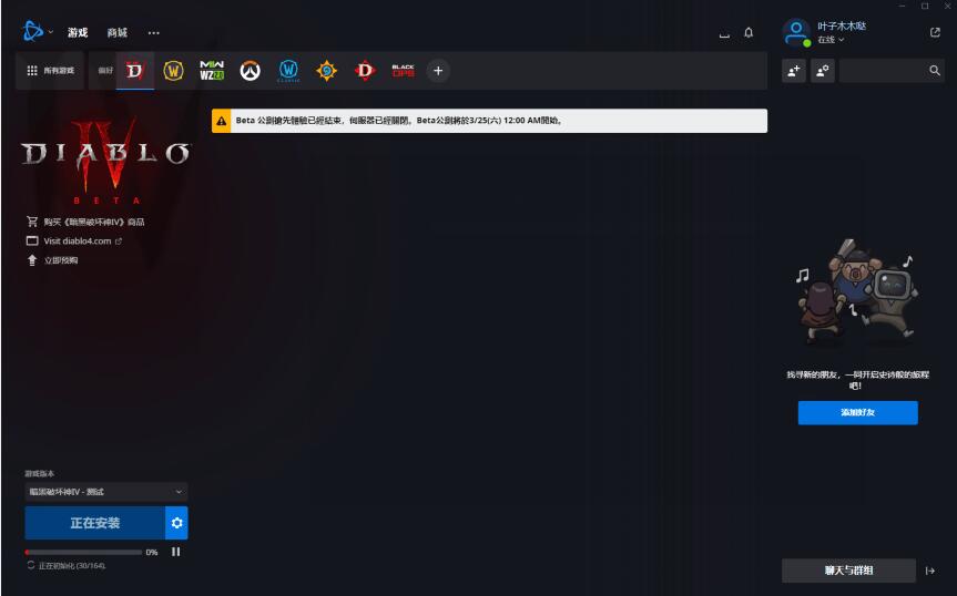 暴雪战网哪里下载 官网下载地址及暗黑4公测游玩方法介绍