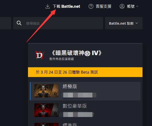 暴雪战网哪里下载 官网下载地址及暗黑4公测游玩方法介绍