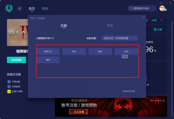 暗黑4怎么下载 PC端下载预购教程