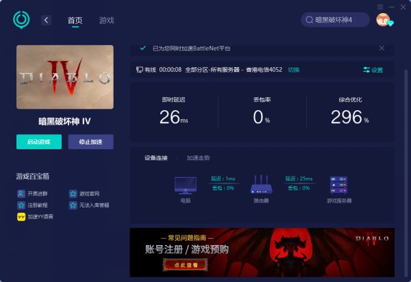 暗黑4怎么下载 PC端下载预购教程