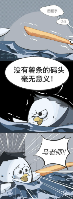 马兆海鸥漫画 马兆海鸥薯条梗漫画图片分享