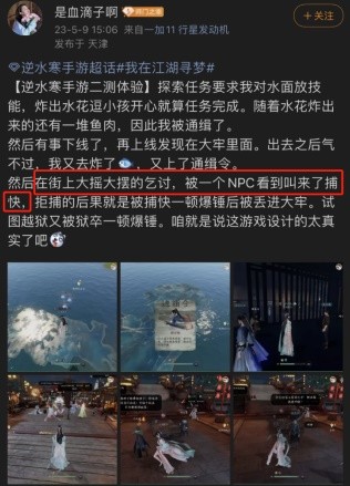 逆水寒手游捕快玩法揭秘 动态升星通缉 被称作大宋GTA？