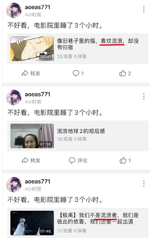 不好看睡了三个小时 不好看电影院里睡了三个小时梗出处