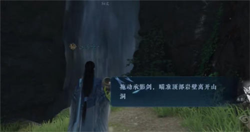 逆水寒手游洞天承影怎么做 奇遇完成攻略