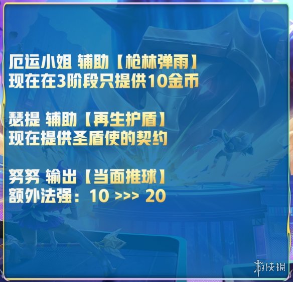 云顶之弈13.3版本更新内容 云顶之弈手游2月9日13.3更新解读