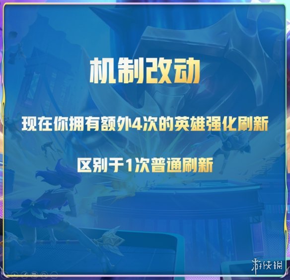 云顶之弈13.3版本更新内容 云顶之弈手游2月9日13.3更新解读