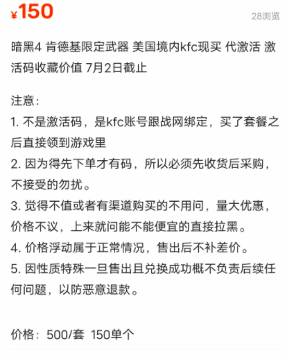 《暗黑4》KFC联动武器炒至500元！能再买个游戏了