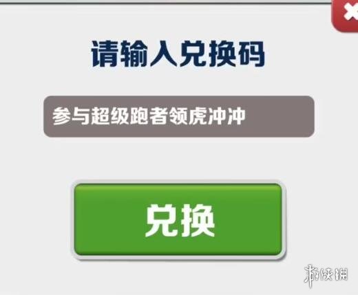 地铁跑酷兑换码2023年2月9日 地铁跑酷兑换码2023年最新