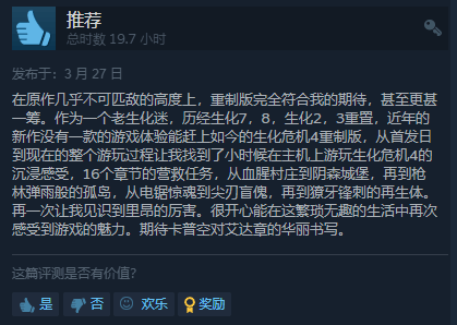 《生化危机4：重制版》Steam好评率上升至97%