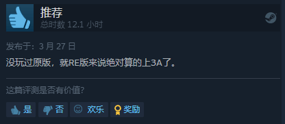 《生化危机4：重制版》Steam好评率上升至97%