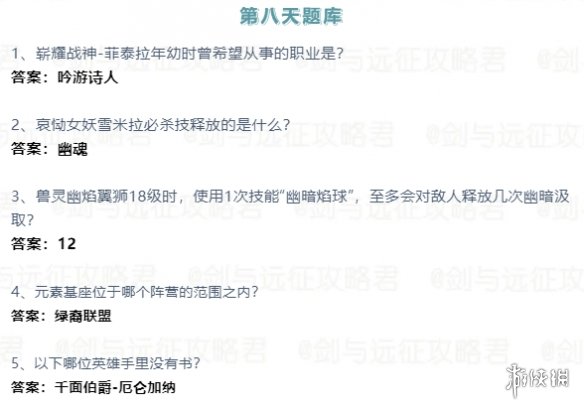 剑与远征2023诗社竞答第八天答案 剑与远征2月诗社竞答第八天答案分享