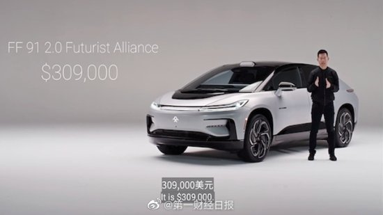 FF91提车需先交全款220万元：还要参加使用培训