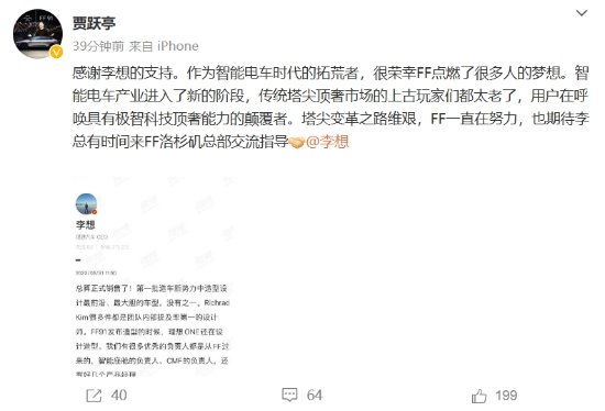 李想盛赞FF91设计超前：理想很多负责人是FF过来的