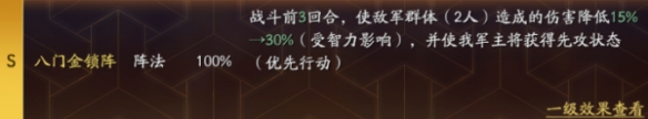 三国志战略版八门金锁阵给哪个武将用好2023 三国志战略版八门金锁阵介绍