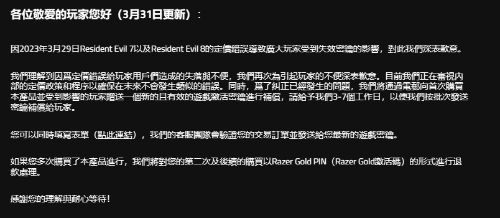 《生化7+8》51元Key将重发 二次以上购买退雷蛇金币