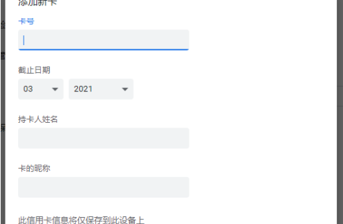 谷歌浏览器如何设置付款方式？谷歌浏览器设置付款方式的技巧