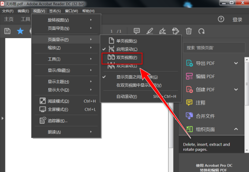 Adobe Acrobat Reader DC怎样开启双页模式？