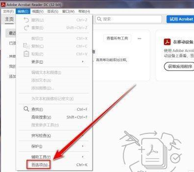 Adobe Acrobat Reader DC怎样禁止创建URL链接？