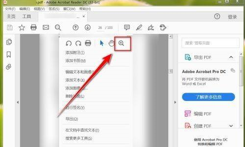 Adobe Acrobat Reader DC怎样放大文档内容？