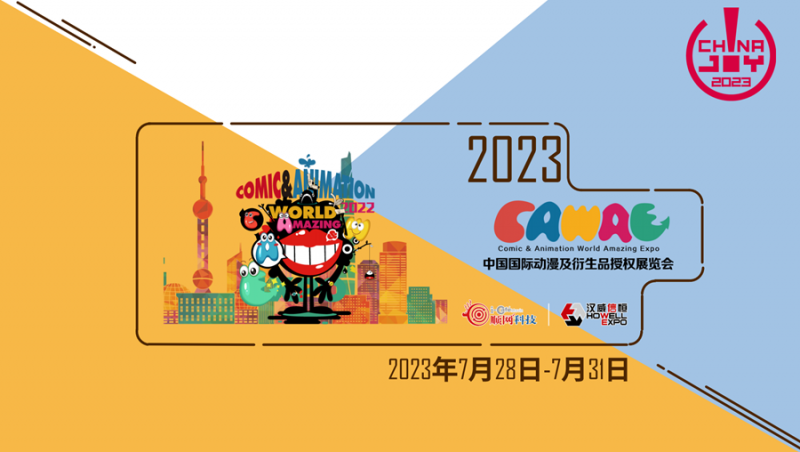 2023中国国际动漫及衍生品授权展览会(CAWAE)，一场不容错过的动漫二次元年度盛宴!