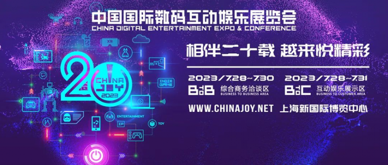 ChinaJoy二十载，全面助力中国数字娱乐产业飞速发展!