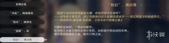 崩坏星穹铁道智识是什么 崩坏星穹铁道智识介绍