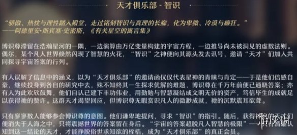 崩坏星穹铁道智识是什么 崩坏星穹铁道智识介绍