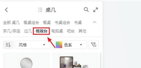 酷家乐怎样画梳妆台？酷家乐画梳妆台的方法