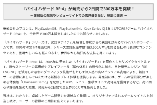 仅两天！卡普空官宣《生化4RE》全球销量突破300万份