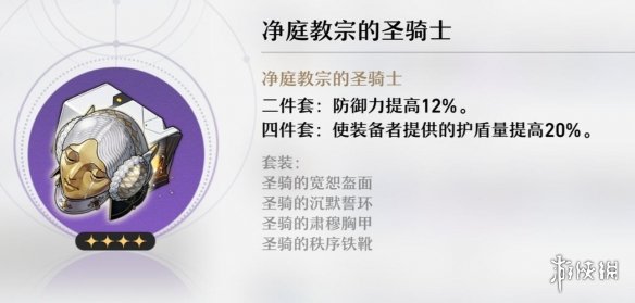 崩坏星穹铁道净庭教宗的圣骑士怎么样 崩坏星穹铁道净庭教宗的圣骑士属性一览