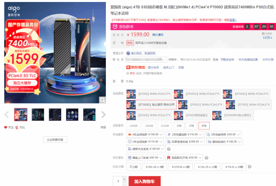 国产SSD再迎好价！爱国者4T固态硬盘1599元