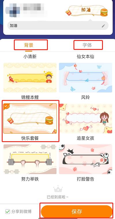 微博flag是什么意思? 微博设置个性flag的技巧