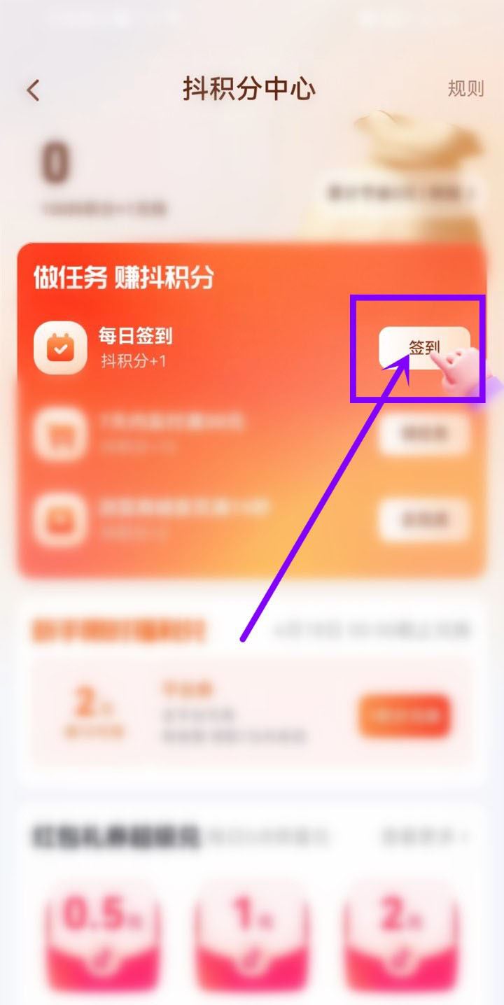 抖音商城怎么签到赚积分? 抖音商城签到教程