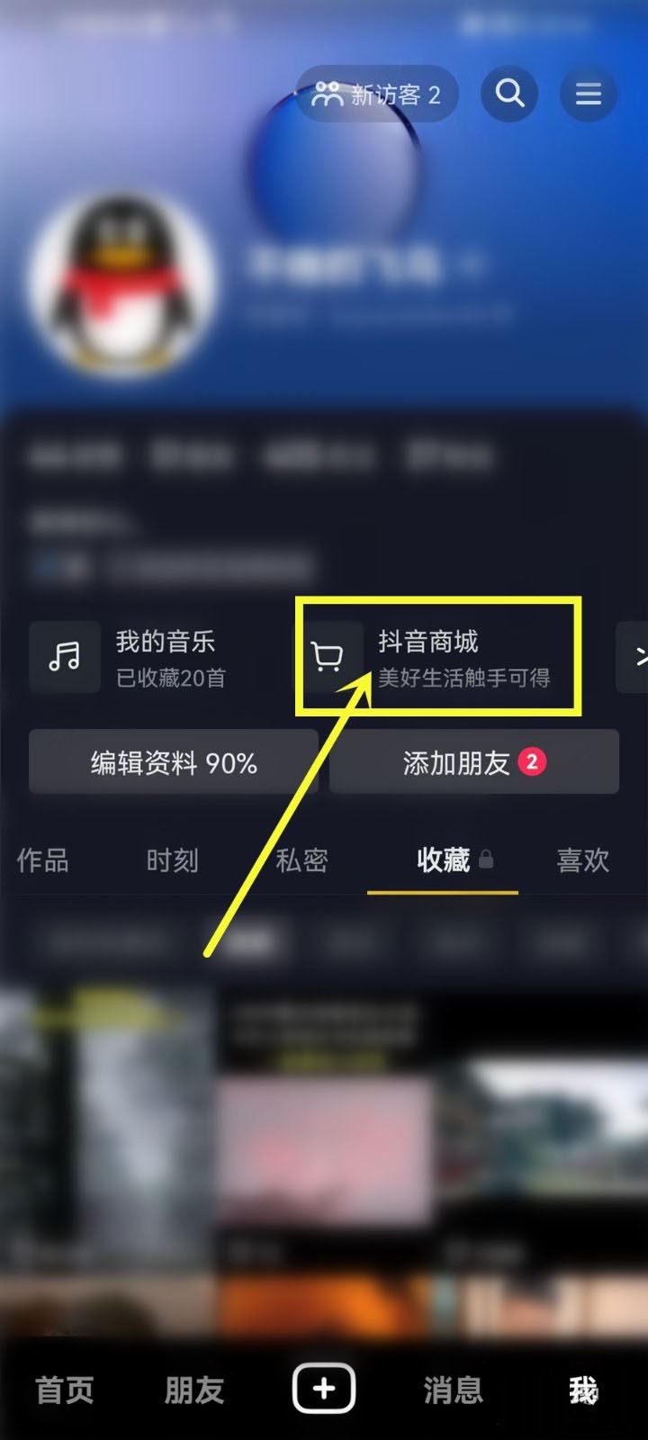 抖音商城怎么签到赚积分? 抖音商城签到教程