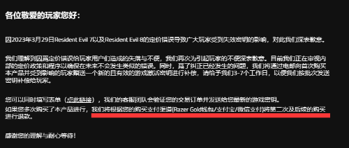 可以原路退款了！ 雷蛇修改《RE7+8》51元key公告