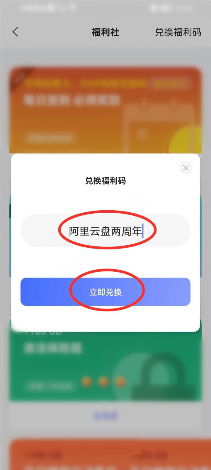 阿里云盘两周年福利口令怎么用? 阿里云盘两周年福利码的使用教程