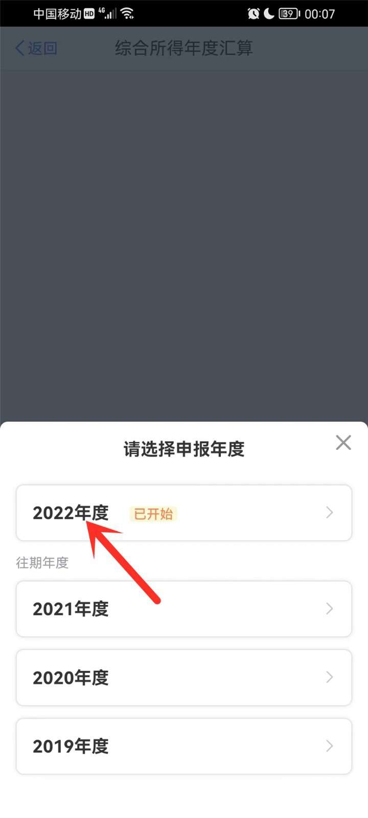 个人所得税预约成功后怎么填? 个税预约成功后的操作方法