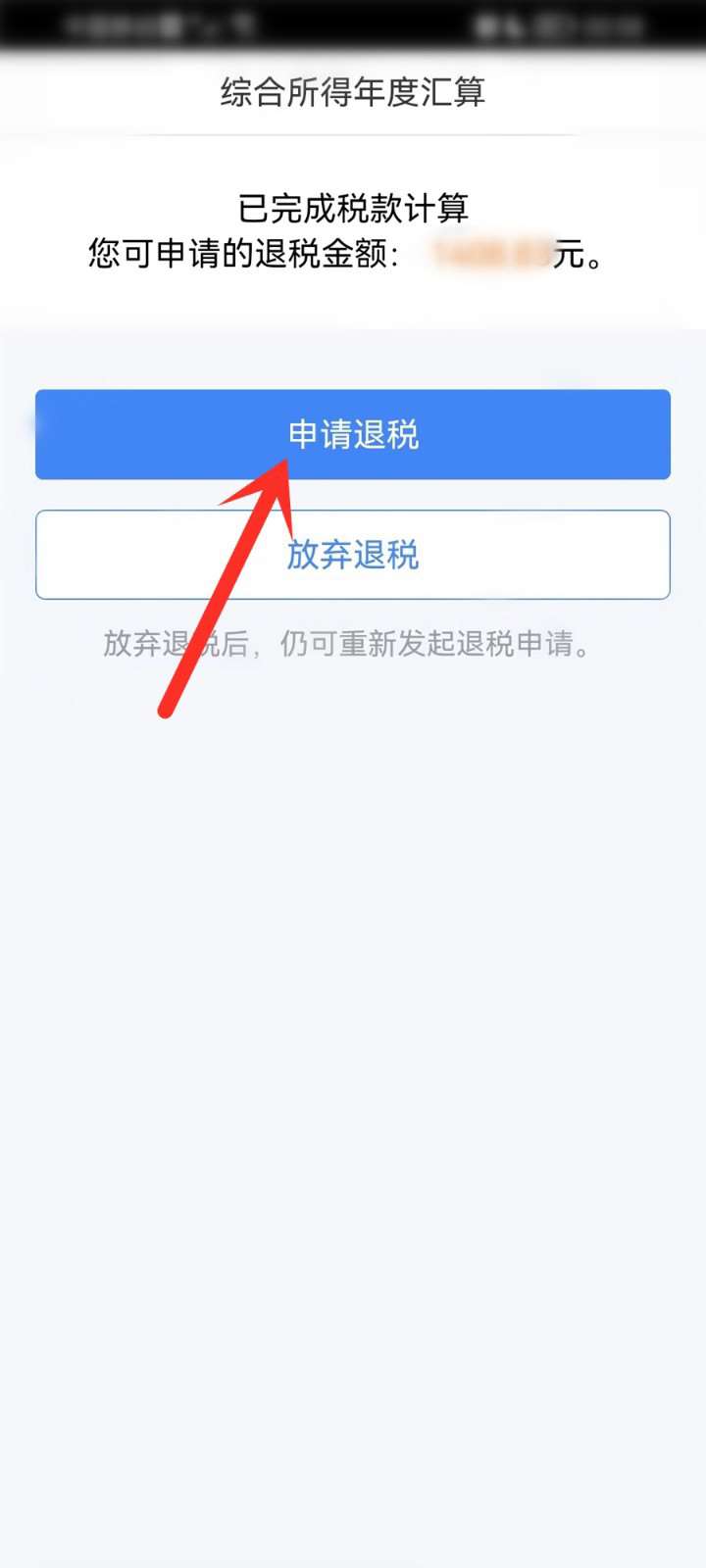 个人所得税预约成功后怎么填? 个税预约成功后的操作方法