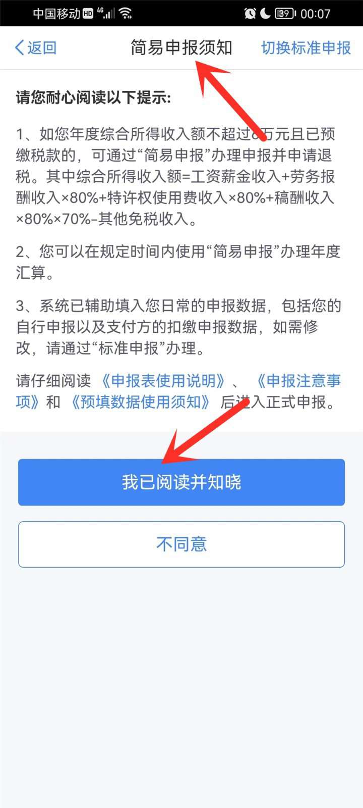 个人所得税预约成功后怎么填? 个税预约成功后的操作方法