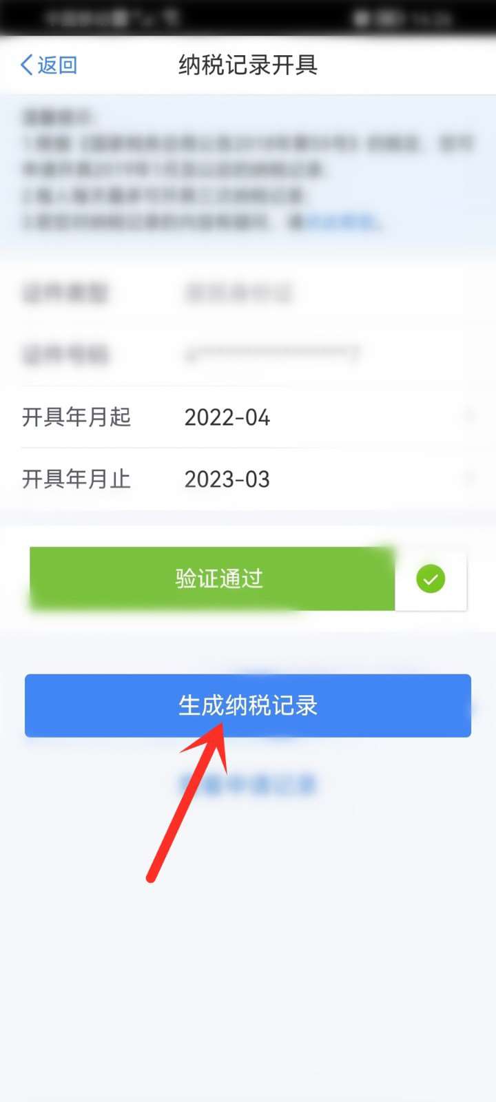 个人所得税纳税记录怎么打印? 个人所得税纳税记录打印出来的技巧