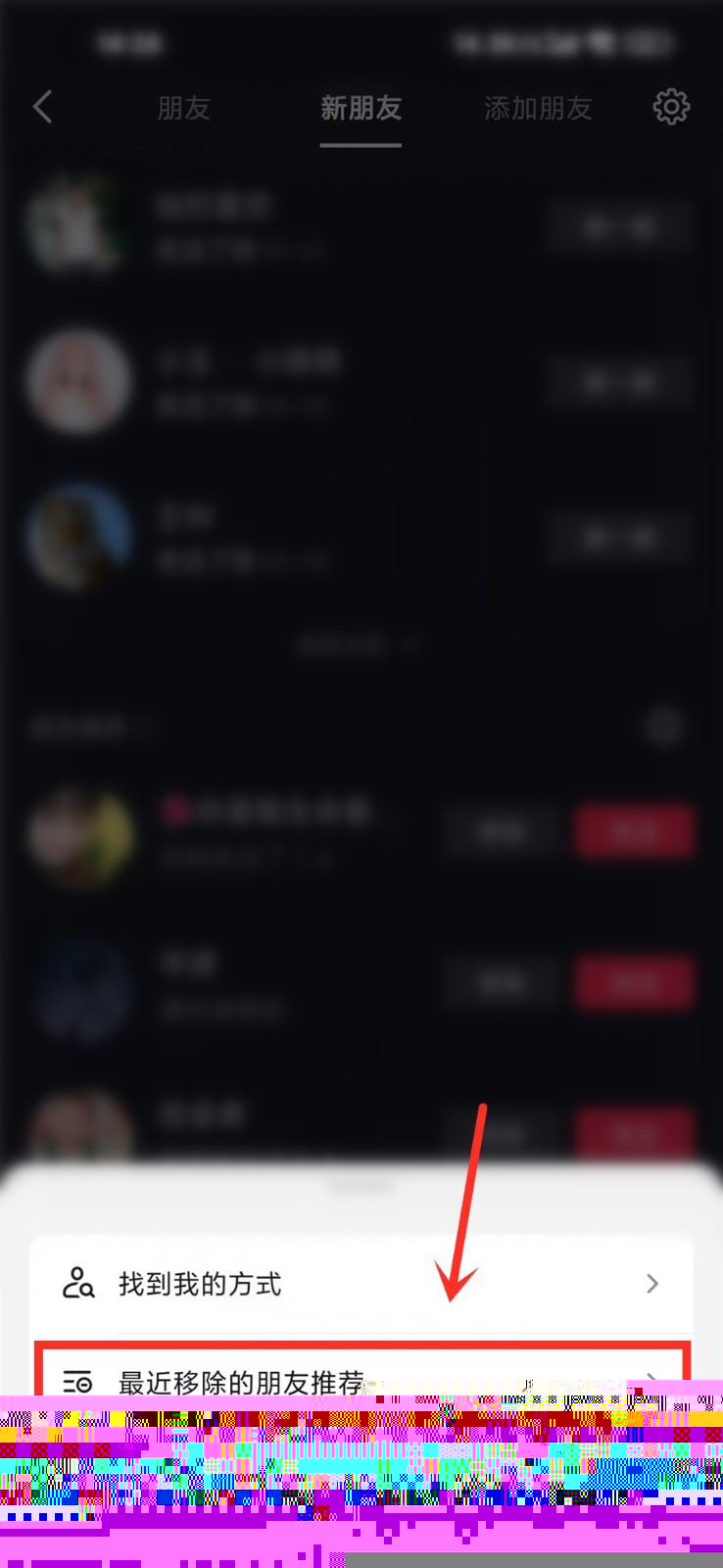 抖音删除的朋友怎么恢复? 抖音移除的朋友推荐找回来技巧