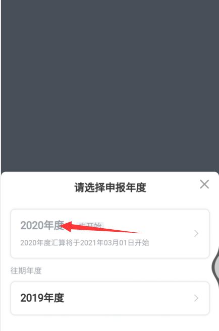 个税app怎么改申报单位? 个人所得税申报单位变的设置技巧