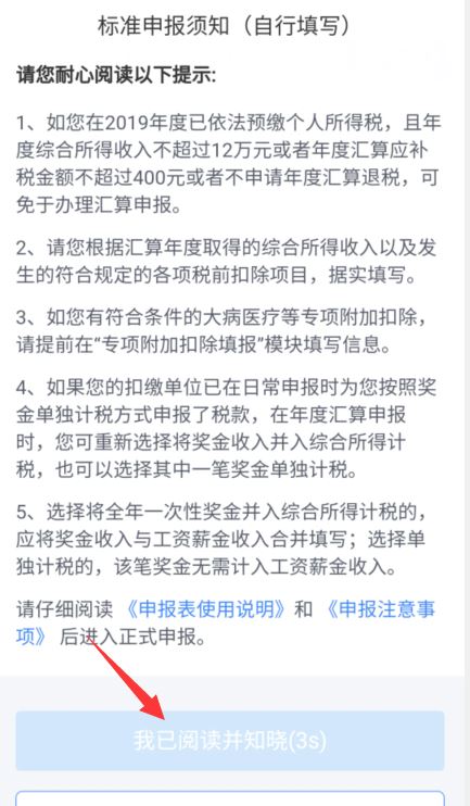 个税app怎么改申报单位? 个人所得税申报单位变的设置技巧